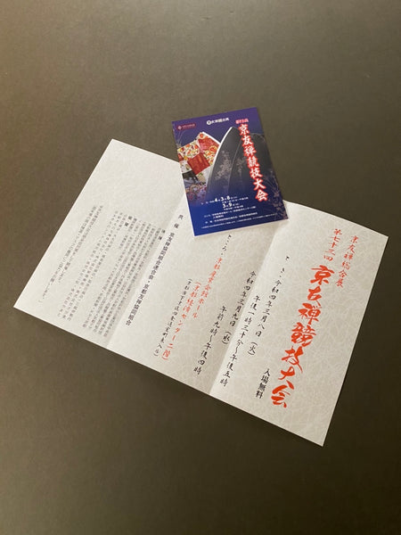 新柄初公開